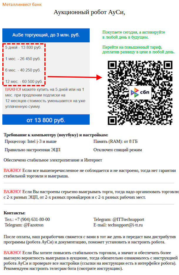Оплата аукционного робота АуСи до 3 млн.