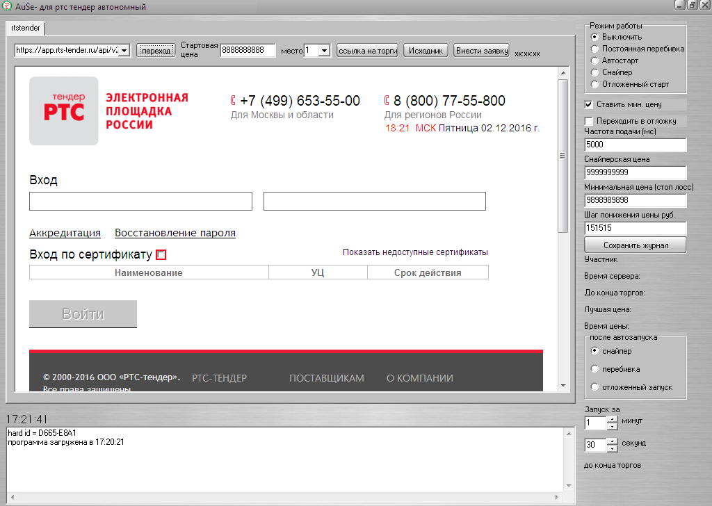 Как Подать Заявку На Участие В Аукционе На Ртс Тендер Инструкция