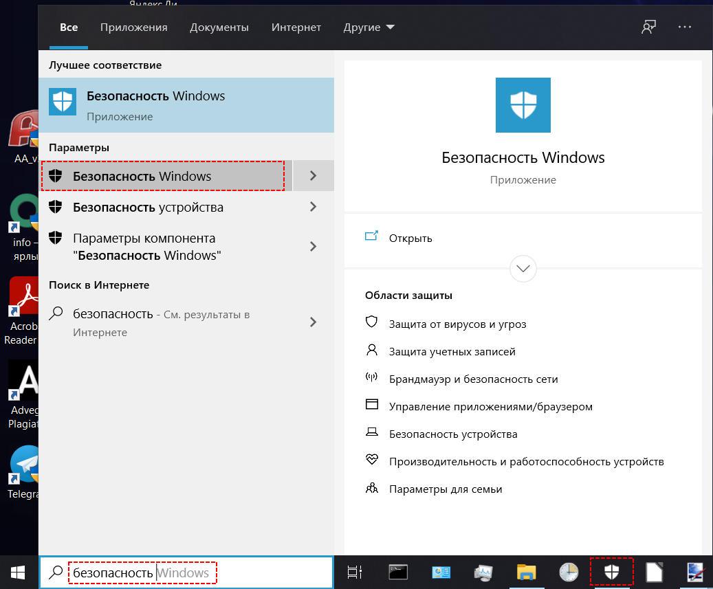 Вызов безопасность виндоус или защитник виндоус