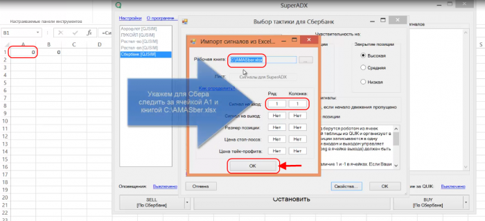 Настройка импорта сигналов из Excel.