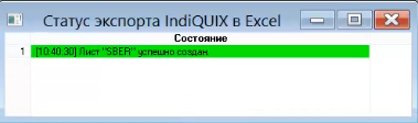 Таблица IndiQUIX в Quik