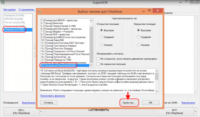 Выбор тактики: 19. Сигналы из Excel (IndiQUIX)