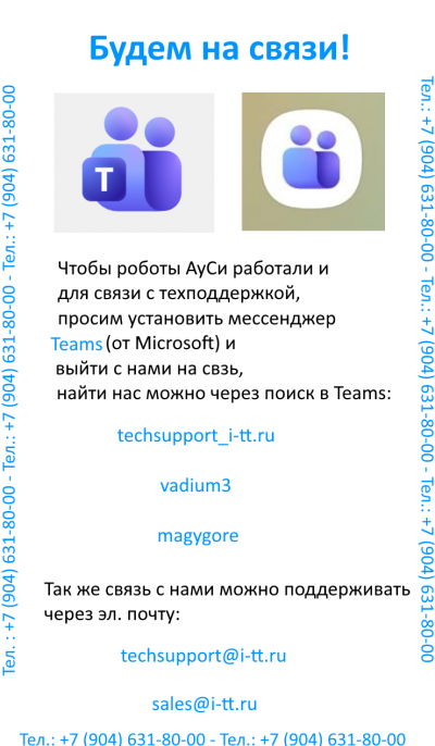 Контакты ИТТ