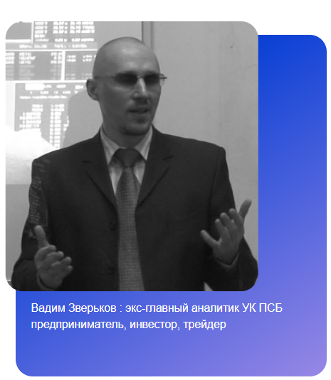 Вадим Зверьков